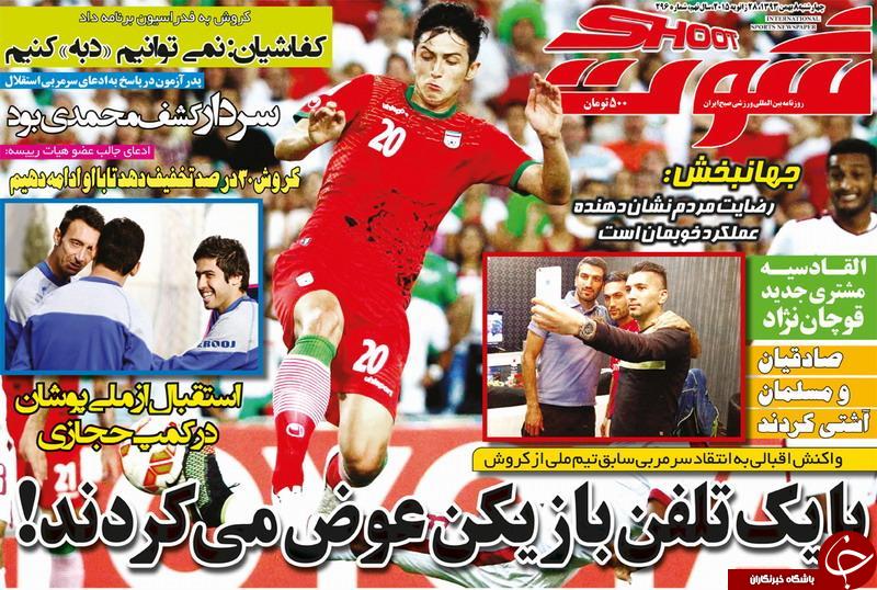 صفحه اول روزنامه های سیاسی، اجتماعی و ورزشی چهارشنبه +تصاویر