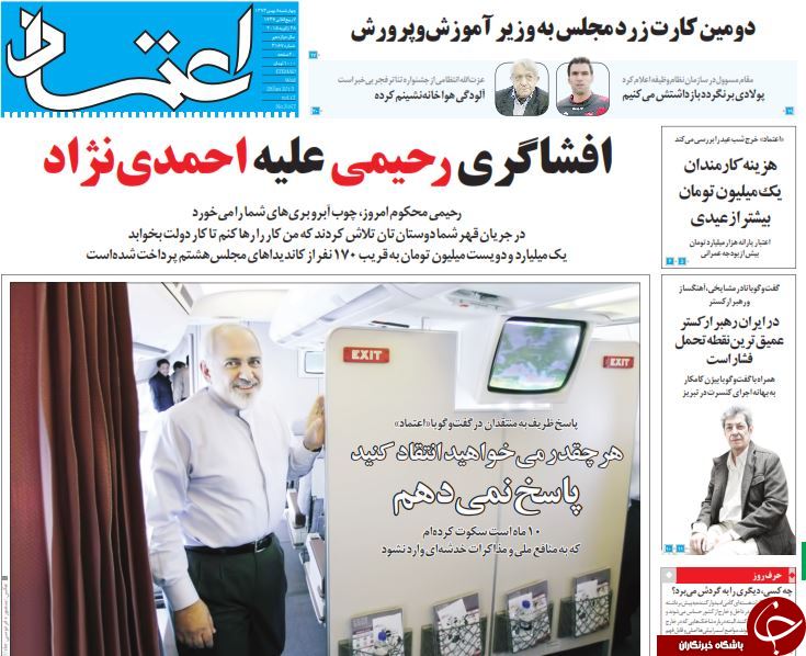صفحه اول روزنامه های سیاسی، اجتماعی و ورزشی چهارشنبه +تصاویر