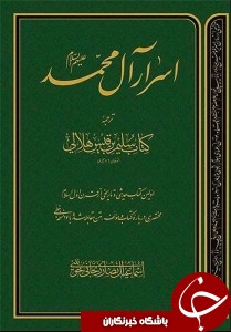 ناقص /اولین کتاب حدیث از قرن اول هجری قمری + دانلود