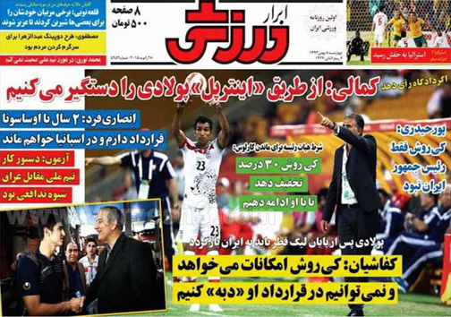 نيم صفحه روزنامه ورزشی 8 بهمن