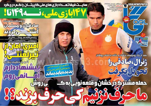 نيم صفحه روزنامه ورزشی 8 بهمن
