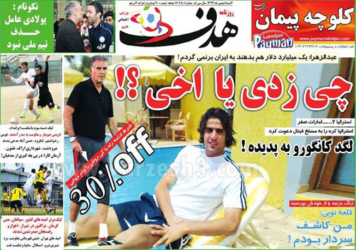 نيم صفحه روزنامه ورزشی 8 بهمن