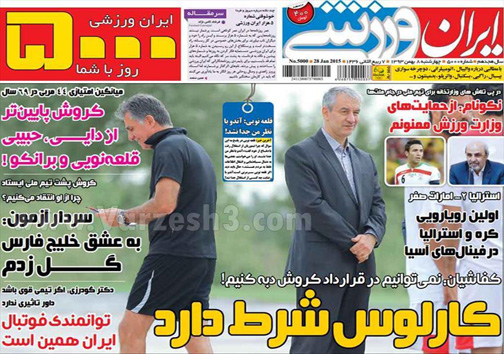 نيم صفحه روزنامه ورزشی 8 بهمن