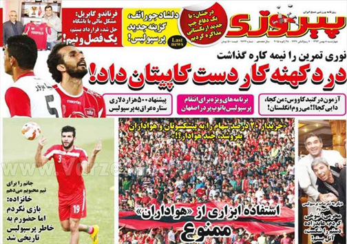 نيم صفحه روزنامه ورزشی 8 بهمن