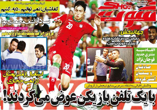 نيم صفحه روزنامه ورزشی 8 بهمن