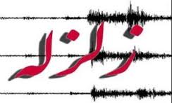 زمین لرزه 4 ریشتری در فاریاب
