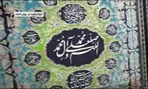 بزرگترين تابلوی آينه‌کاری کشور با عنوان "محمد(ص) نگين آفرينش" + فیلم