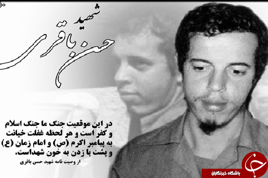 شهید باقری