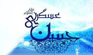 یا امام حسن(ع) یا عسگری + صوت