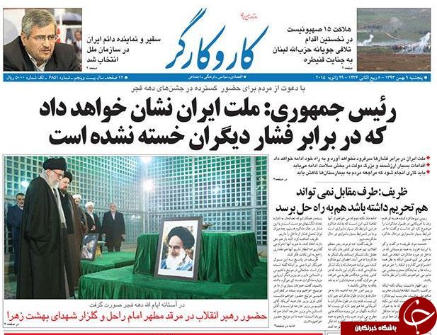 صفحه اول روزنامه های سیاسی، اجتماعی و ورزشی پنجشنبه +تصاویر