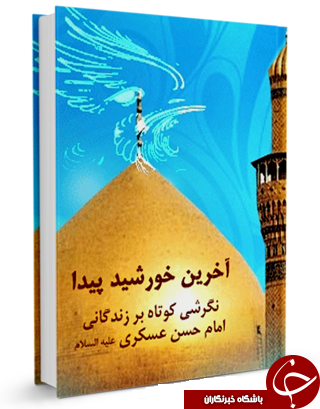 معرفی کتاب 