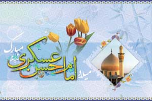 پاسخ های امام حسن عسکری (ع) به پرسش های مردم