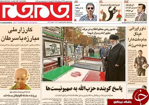 صفحه اول روزنامه های سیاسی، اجتماعی و ورزشی پنجشنبه +تصاویر