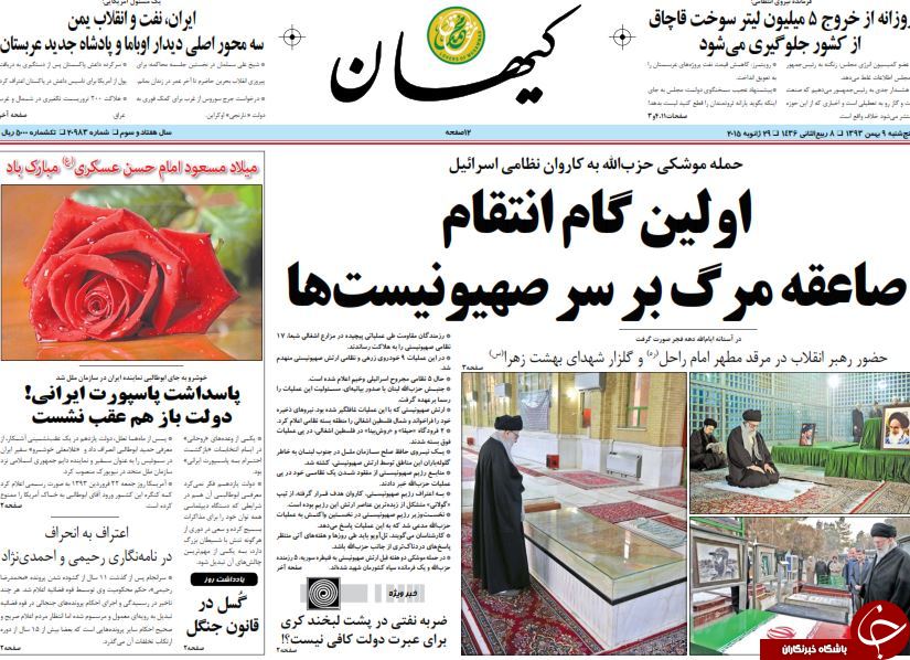 صفحه اول روزنامه های سیاسی، اجتماعی و ورزشی پنجشنبه +تصاویر