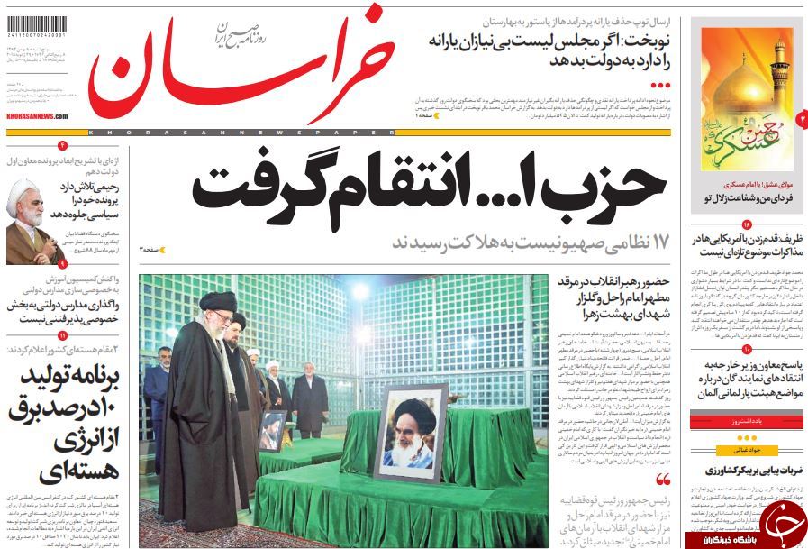 صفحه اول روزنامه های سیاسی، اجتماعی و ورزشی پنجشنبه +تصاویر