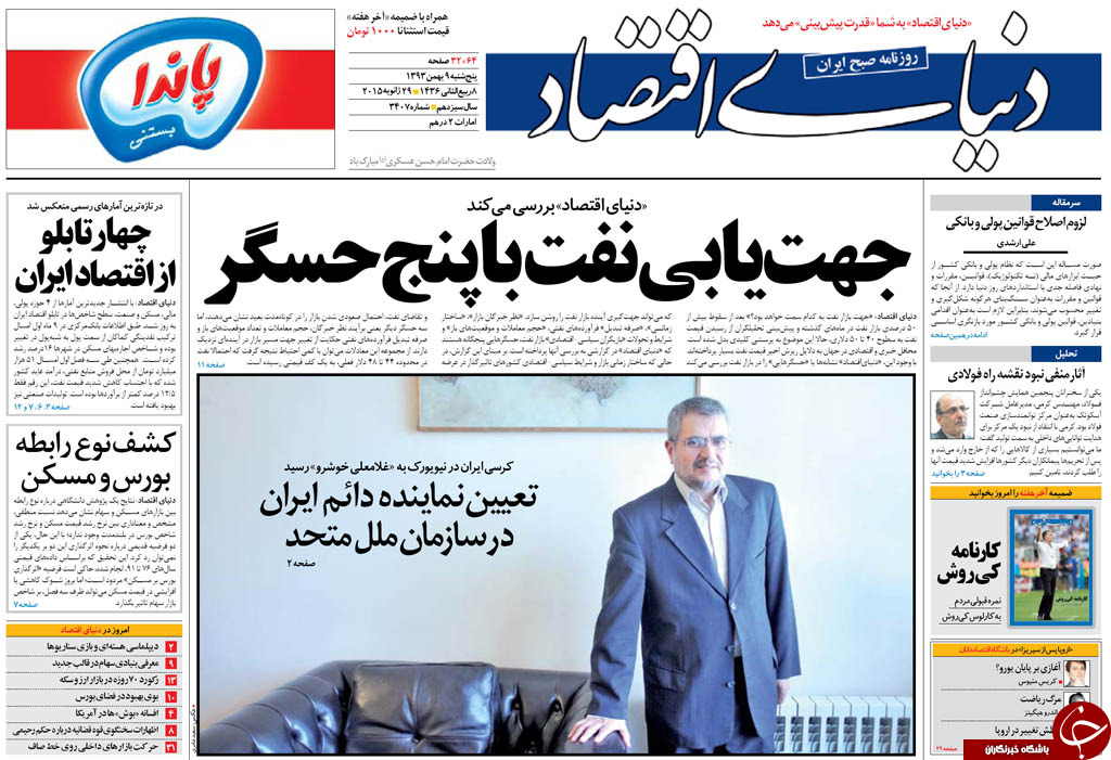 صفحه اول روزنامه های سیاسی، اجتماعی و ورزشی پنجشنبه +تصاویر