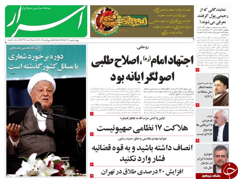 صفحه اول روزنامه های سیاسی، اجتماعی و ورزشی پنجشنبه +تصاویر