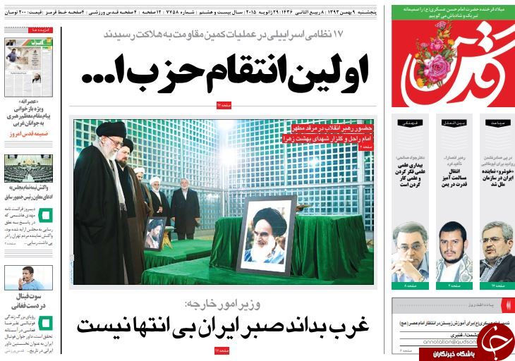 صفحه اول روزنامه های سیاسی، اجتماعی و ورزشی پنجشنبه +تصاویر