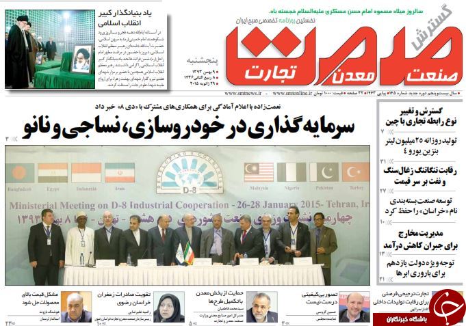 صفحه اول روزنامه های سیاسی، اجتماعی و ورزشی پنجشنبه +تصاویر