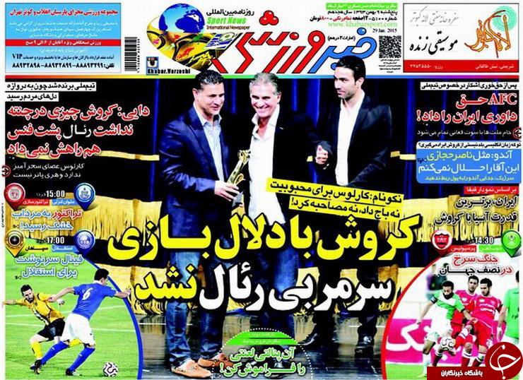 صفحه اول روزنامه های سیاسی، اجتماعی و ورزشی پنجشنبه +تصاویر