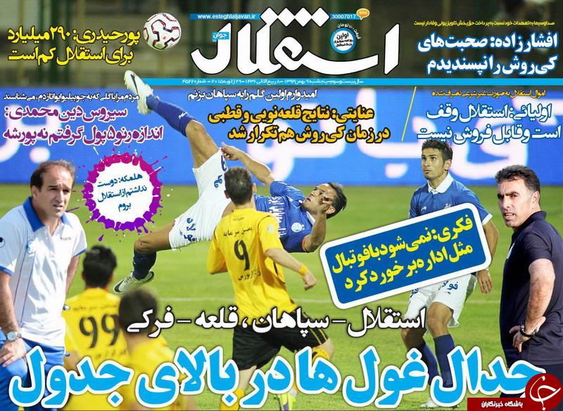 صفحه اول روزنامه های سیاسی، اجتماعی و ورزشی پنجشنبه +تصاویر