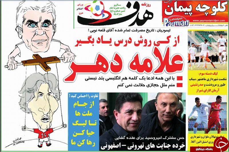 صفحه اول روزنامه های سیاسی، اجتماعی و ورزشی پنجشنبه +تصاویر