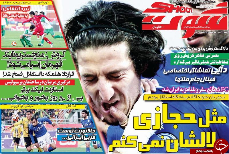 صفحه اول روزنامه های سیاسی، اجتماعی و ورزشی پنجشنبه +تصاویر