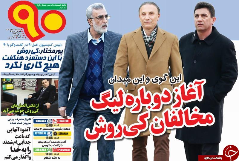 صفحه اول روزنامه های سیاسی، اجتماعی و ورزشی پنجشنبه +تصاویر