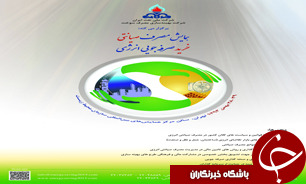 نخستين همايش "مصرف بهينه،خريد صرفه جويي انرژي" در بهمن ماه