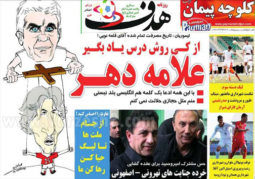 نیم صفحه ورزشی 9 بهمن