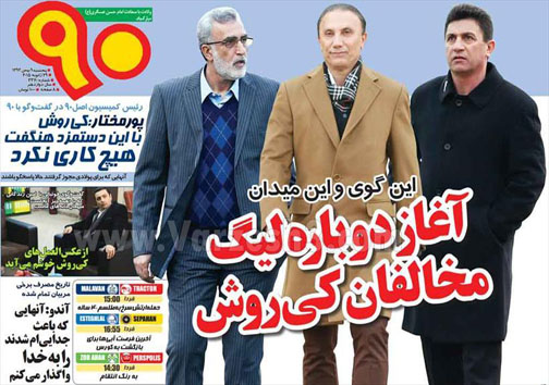 نیم صفحه ورزشی 9 بهمن