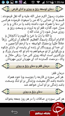 دعای جلب محبت و تسخیر قلب ها + دانلود نرم افزار