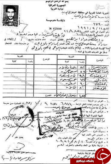 عکس/ مدرک دیپلم ابوبکر البغدادی