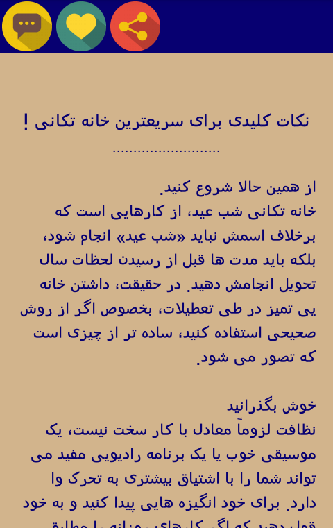 خانه تکانی