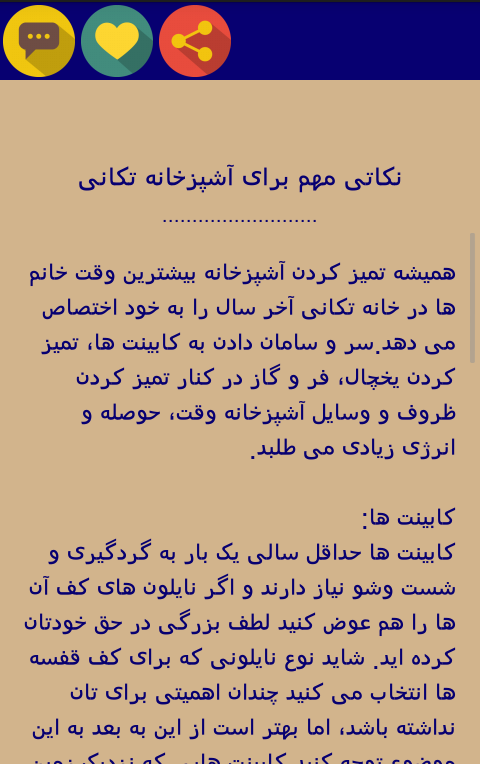 خانه تکانی