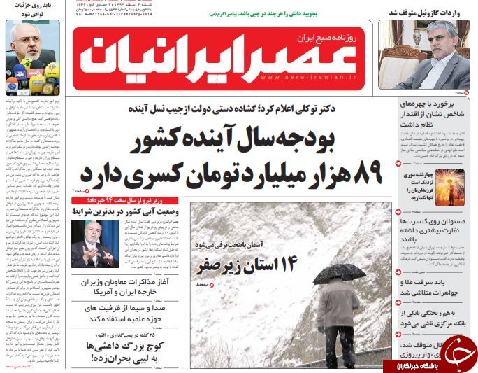 صفحه اول روزنامه های سیاسی، اجتماعی و ورزشی شنبه +تصاویر