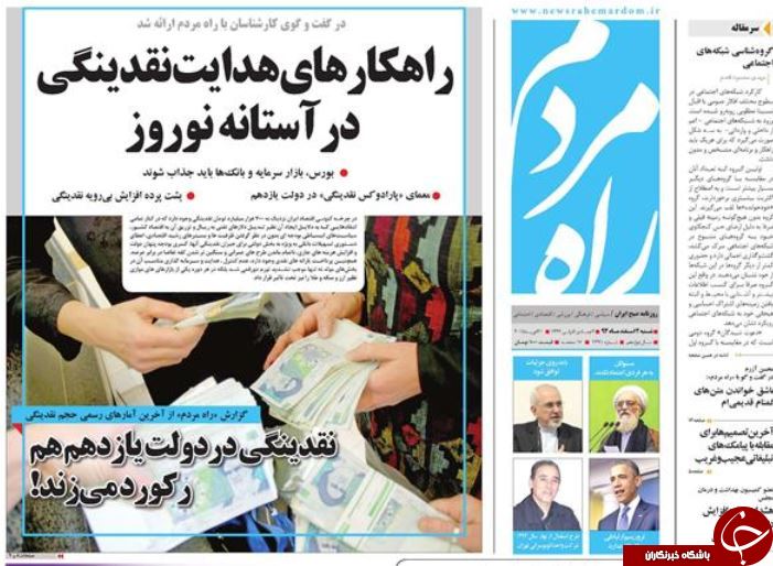 صفحه اول روزنامه های سیاسی، اجتماعی و ورزشی شنبه +تصاویر