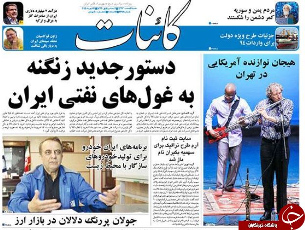صفحه اول روزنامه های سیاسی، اجتماعی و ورزشی شنبه +تصاویر