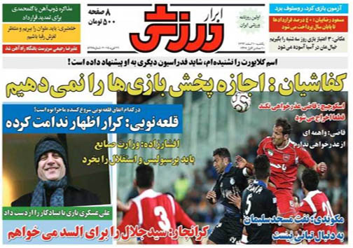 نیم صفحه روزنامه های ورزشی 10 اسفند