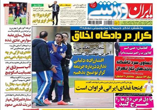 نیم صفحه روزنامه های ورزشی 10 اسفند