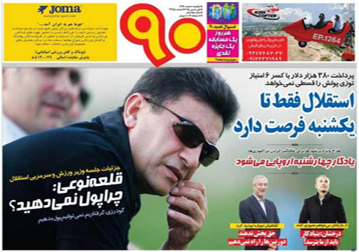 نیم صفحه روزنامه های ورزشی 10 اسفند