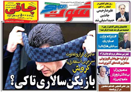 نیم صفحه روزنامه های ورزشی 10 اسفند