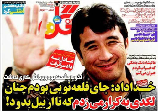 نیم صفحه روزنامه های ورزشی 10 اسفند