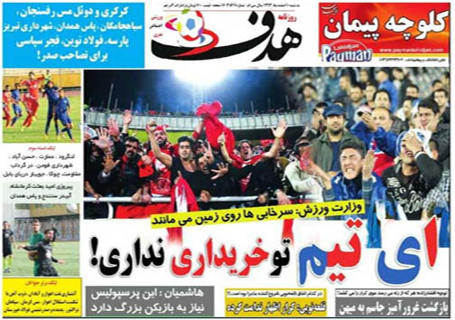 نیم صفحه روزنامه های ورزشی 10 اسفند