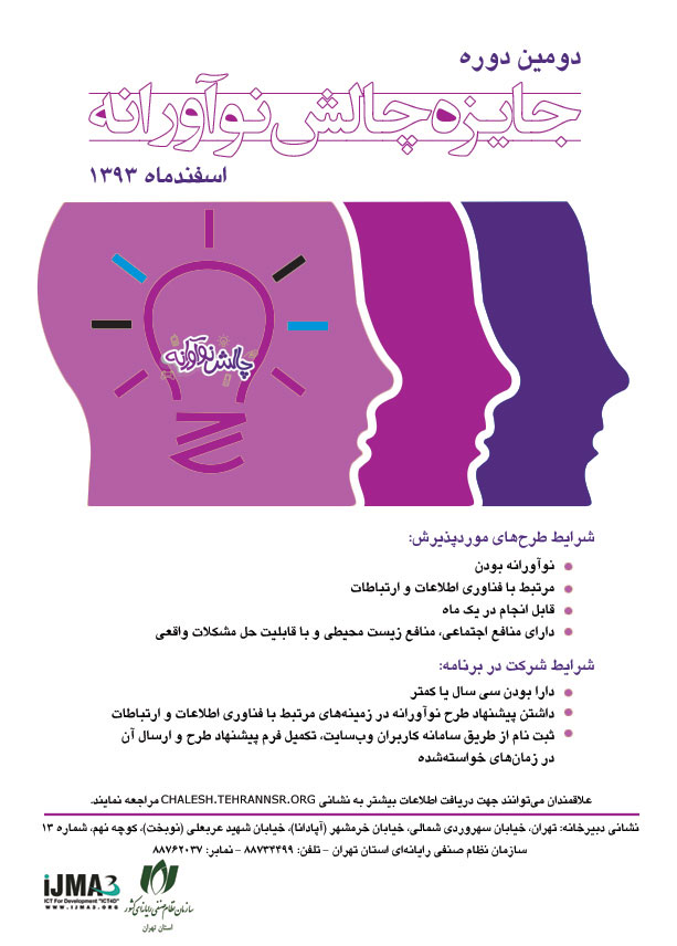 ۳۰ طرح منتخب دومین جایزه چالش نوآورانه ۱۳ اسفندماه معرفی می&zwnj;شوند