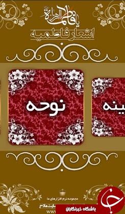 اشعار و سبک های فاطمیه + دانلود نرم افزار