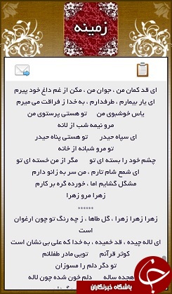 اشعار و سبک های فاطمیه + دانلود نرم افزار
