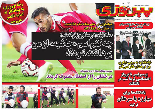 نیم صفحه روزنامه های ورزشی 11 اسفند