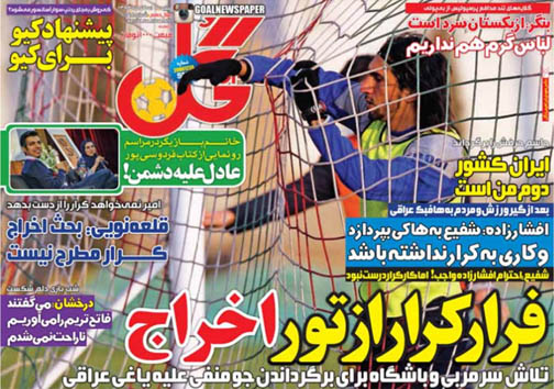 نیم صفحه روزنامه های ورزشی 11 اسفند