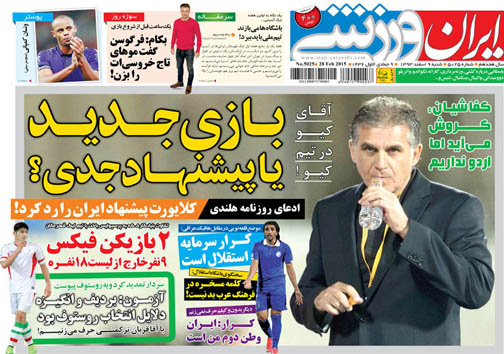 نیم صفحه روزنامه های ورزشی 11 اسفند